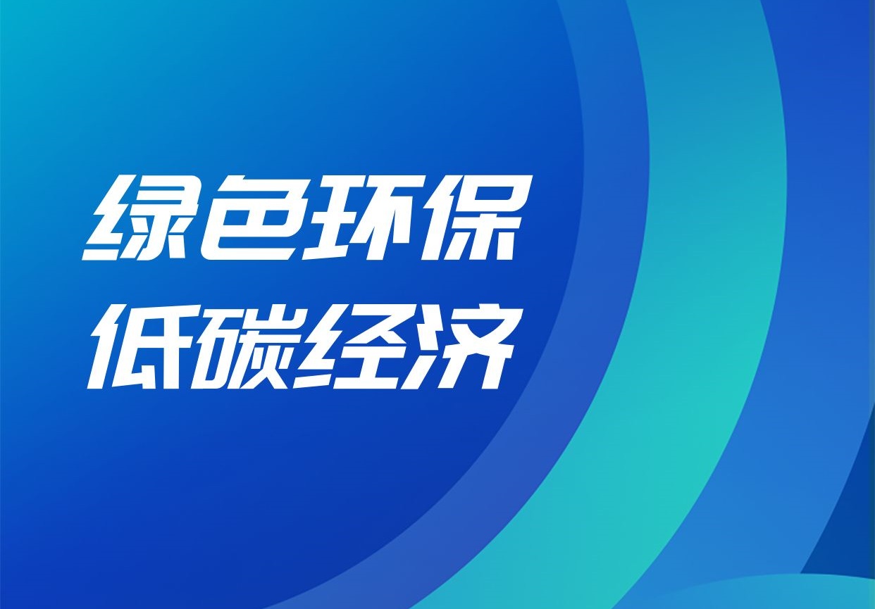 绿色环保 低碳经济——第六届北广集团跳蚤