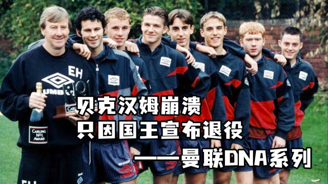  曼联功勋队长宣布赛季末退役  